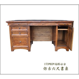 南歐鄉村風書桌 復古實木大型173公分書桌 粗曠六尺多抽屜辦公桌工作桌櫃臺董事長桌電腦桌原木傢俱 另有椅子可搭