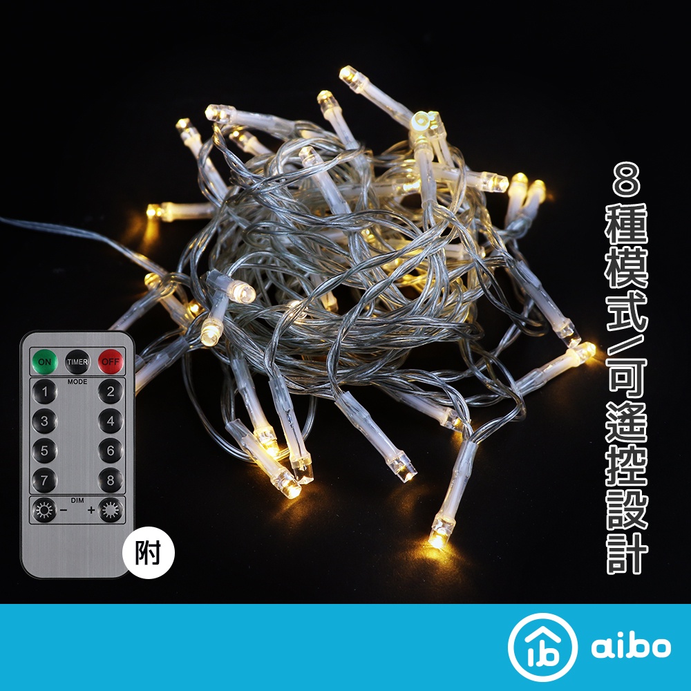 暖白/八模式 滿天星LED燈串6米40燈(附遙控器) 【現貨】USB供電/電池 裝飾燈串 串燈 聖誕燈 裝飾燈