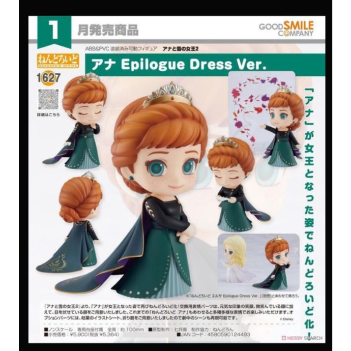 【AJ媽咪玩具鋪】現貨 GSC 黏土人 1627 安娜 Epilogue Dress Ver 冰雪奇緣2