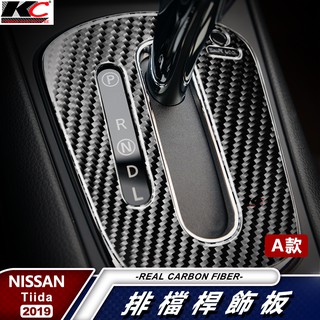 真碳纖維 日產 nissan big TIIDA 2代 檔位貼 2代TIIDA 卡夢 排檔 碳纖維 檔位 換檔 檔把 貼