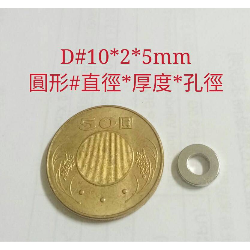 M-057 高雄磁鐵 D10*2*5 強力磁鐵 收納鑰匙 收納鐵製品 高雄強力磁鐵 磁鐵 磁鐵環 撿拾器 磁鐵條 軟磁鐵