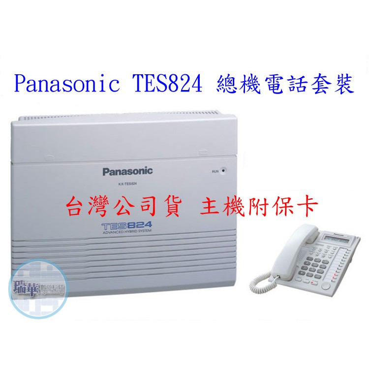 【瑞華數位】國際牌 Panasonic TES 824電話總機1主機+KX7730螢幕話機4台+1來電顯卡 另可配合安裝