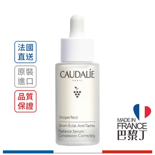 歐緹麗 完美亮采精華液 30ml 葡萄籽 CAUDALIE【巴黎丁】