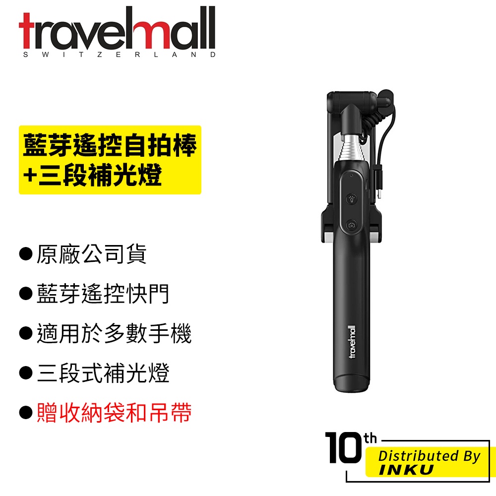 Travelmall 藍芽自拍棒+三段補光燈 贈收納袋和吊帶 黑 紅 藍芽遙控 自拍桿 補光燈