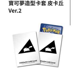 【ShengSheng’s🦍】寶可夢 PTCG 中文版 寶可夢造型卡套 皮卡丘Ver.2 三角形皮卡丘 黑白皮卡丘