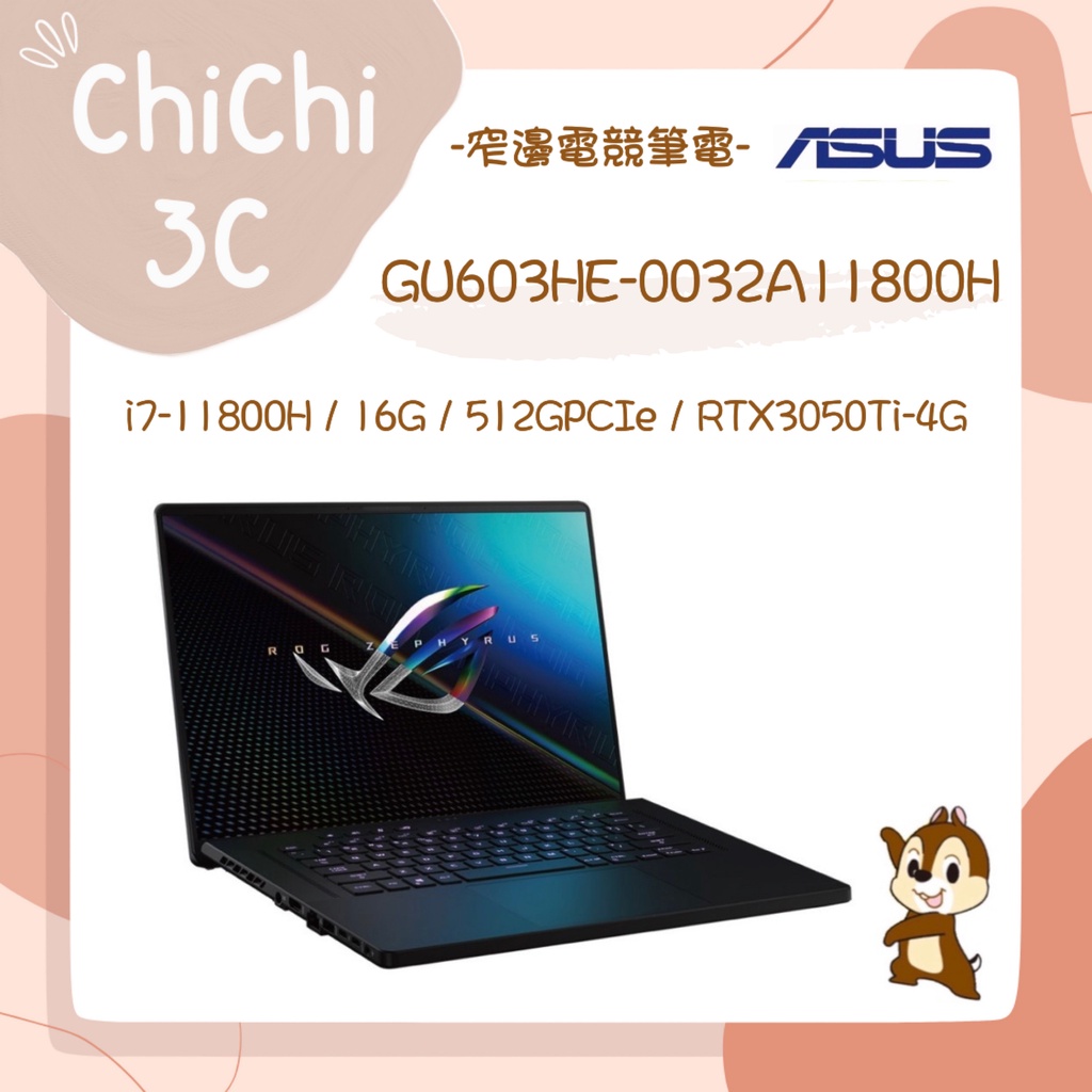 ✮ 奇奇 ChiChi3C ✮ ASUS 華碩 ROG Zephyrus M16 GU603HE-0032A11800H