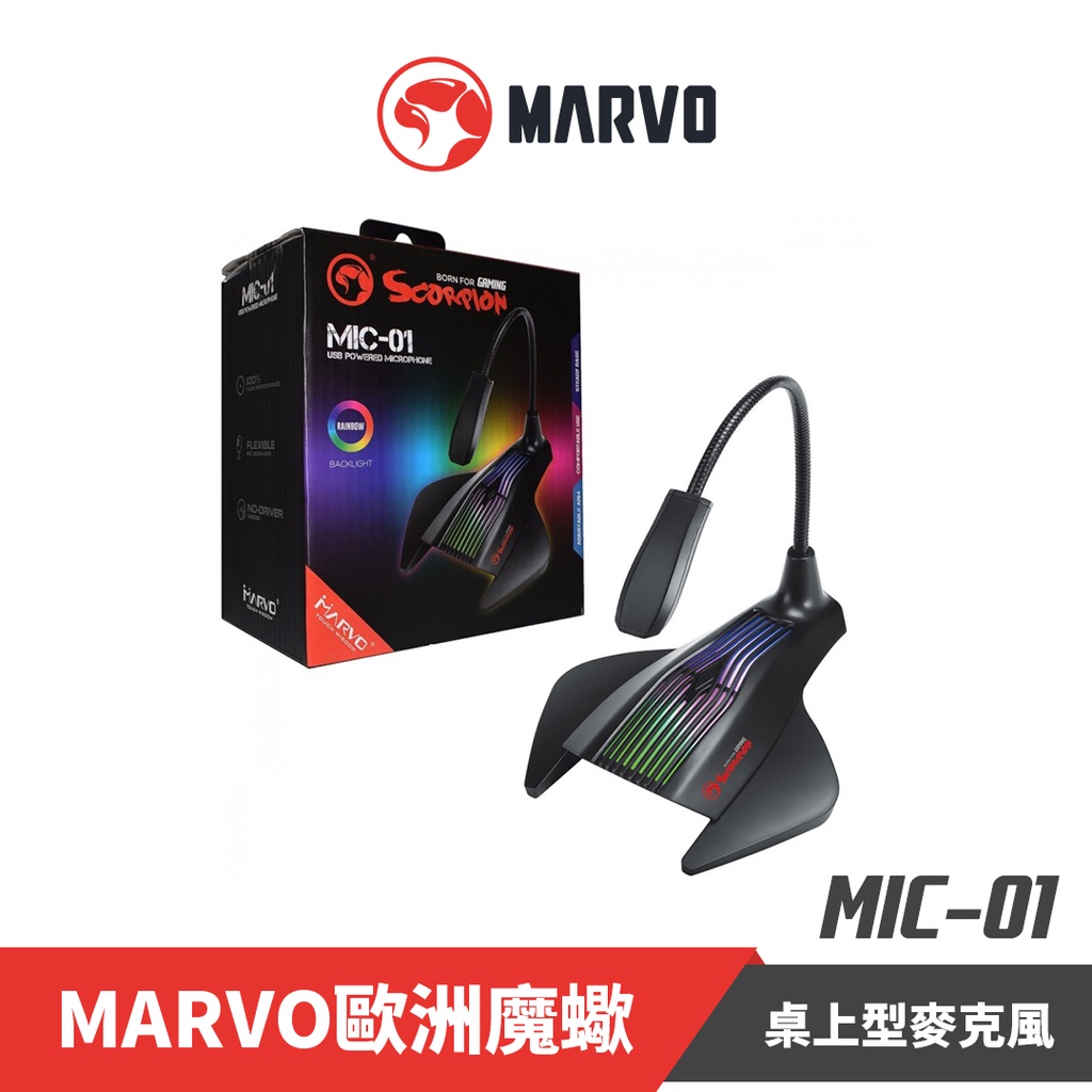 MARVO 歐洲魔蠍 MIC-01 USB電腦麥克風 RGB 全向式麥克風 會議麥克風 電競麥克風