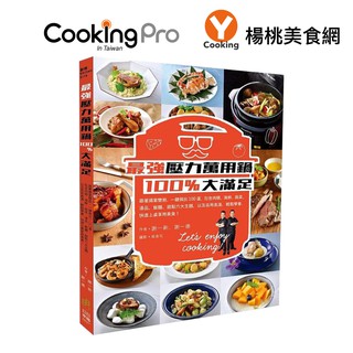 楊桃文化 萬用鍋100種神奇料理法 楊桃美食網 加購 另外寄出 蝦皮購物