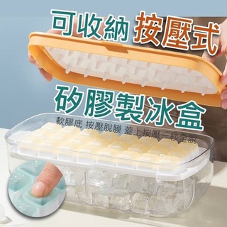 🔥臺灣現貨🔥快速出貨🔥可收納按壓式矽膠製冰盒（雙層） 製冰盒 冰箱 冰塊盒 矽膠按壓式