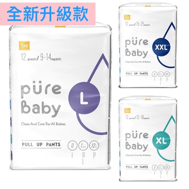 Purebaby 尿布YOME尿布 新加坡頂級尿布 黏貼M 拉拉褲L XL 嬰兒尿布