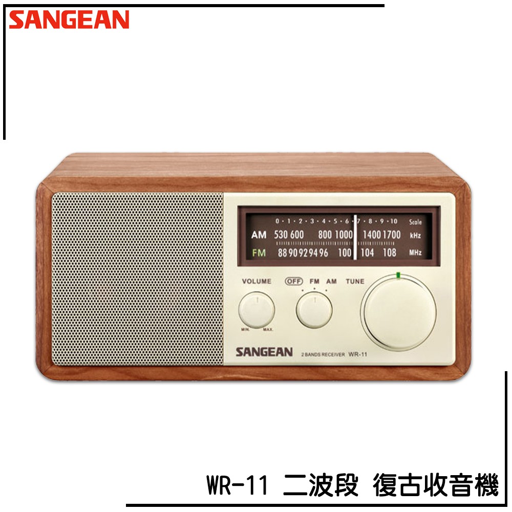 SANGEAN WR-11 二波段 復古收音機 FM電台 收音機 廣播電台 內藏天線 復古造型