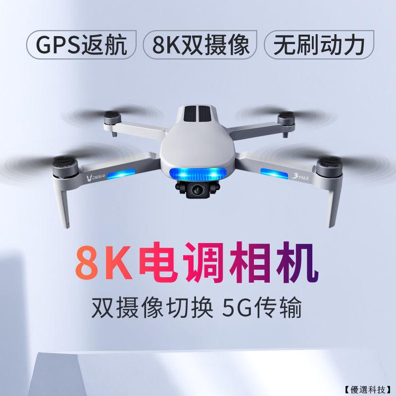 無人機 航拍機 四軸飛行器 空拍機 迷你空拍機 GPS返航 無刷電機 激光避障 8K電調雙攝 迷你航拍機 新手訓練