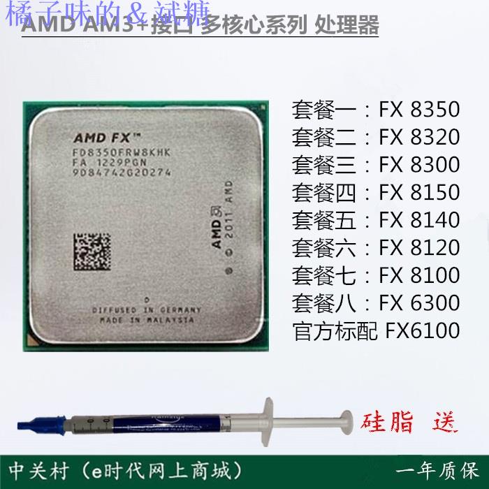 熱賣-AMD FX-8300 8100 6100 8120 FX 8350 6300 8320 CPU 八核 AM3+