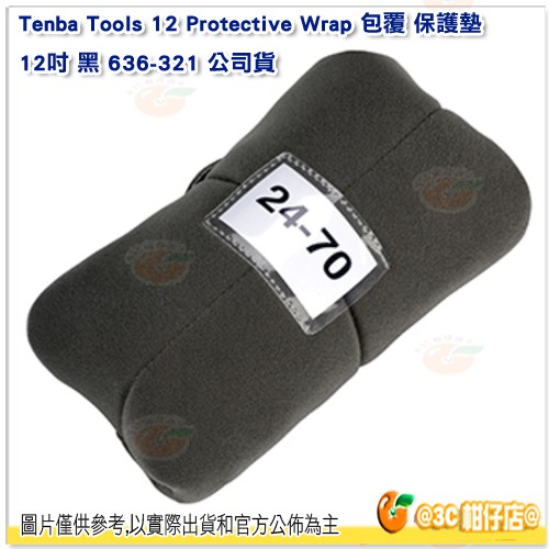 Tenba Tools 12 Protective Wrap 包覆 保護墊 12吋 黑 636-321 公司貨 相機包布