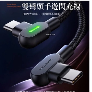 Mcdodo 麥多多 Type-C/PD/Lightning充電線快充線傳輸線 彎頭 LED 27W 鈕扣系列 1.8M