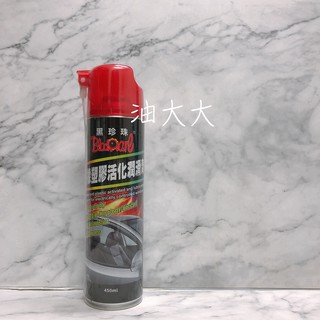 油大大 附發票 黑珍珠 電動窗橡塑膠活化潤滑劑 電動窗潤滑劑 快乾 不油膩 潤滑 防潮 無色 橡保劑 橡膠 塑膠還原劑