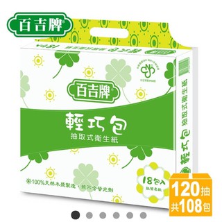 【百吉牌】輕巧包抽取式衛生紙120抽*108包/箱