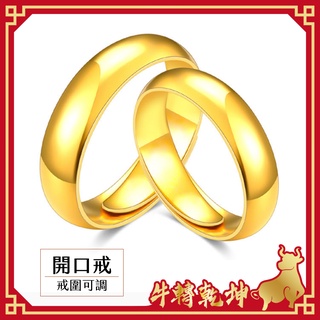 素面沙金戒指【臺灣現貨出貨】金戒指 素面戒指 開口戒指 簡約戒指 金飾 金戒指男 指環 純銀對戒 金對戒 男生戒指