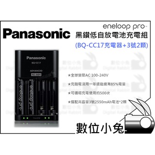 數位小兔【Panasonic eneloop pro 低自放電池充電組 (BQ-CC17充電器+3號2顆)】