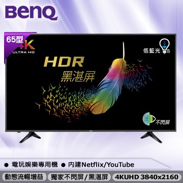 新款上市 BenQ 65吋 4K UHD HDR 聯網 液晶顯示器 F65-710