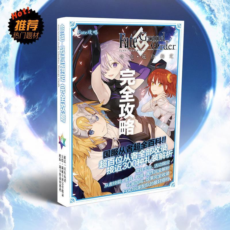 新貨 看動漫精品 Fate Grand Order完全攻略本百科全書攻略書資料集 蝦皮購物