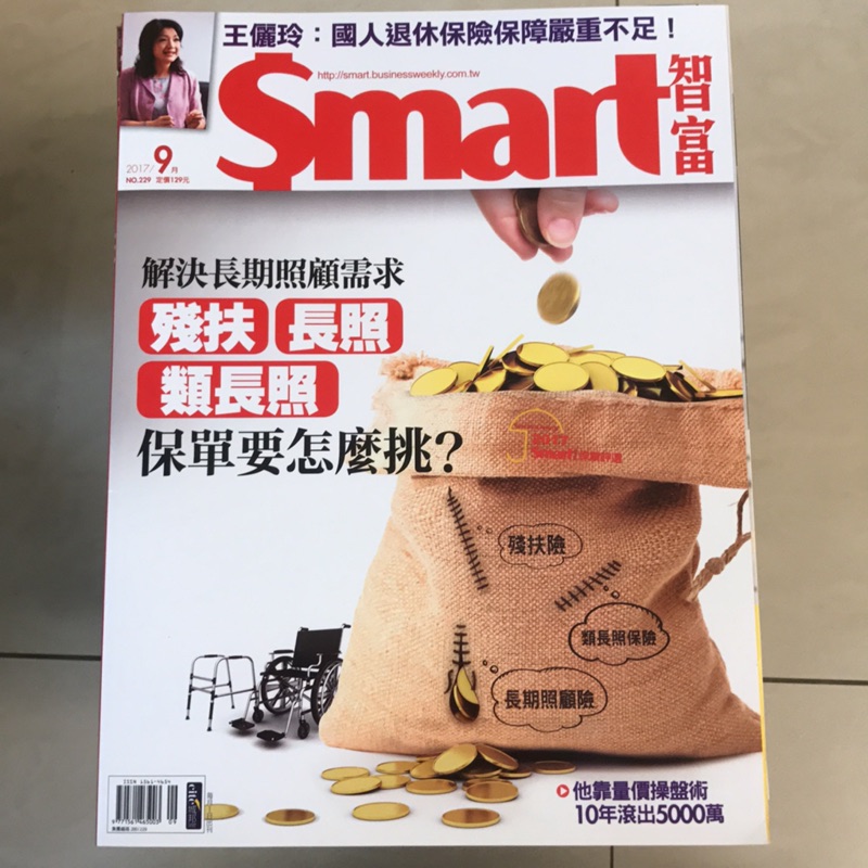 智富月刊 smart no.229 2017/9