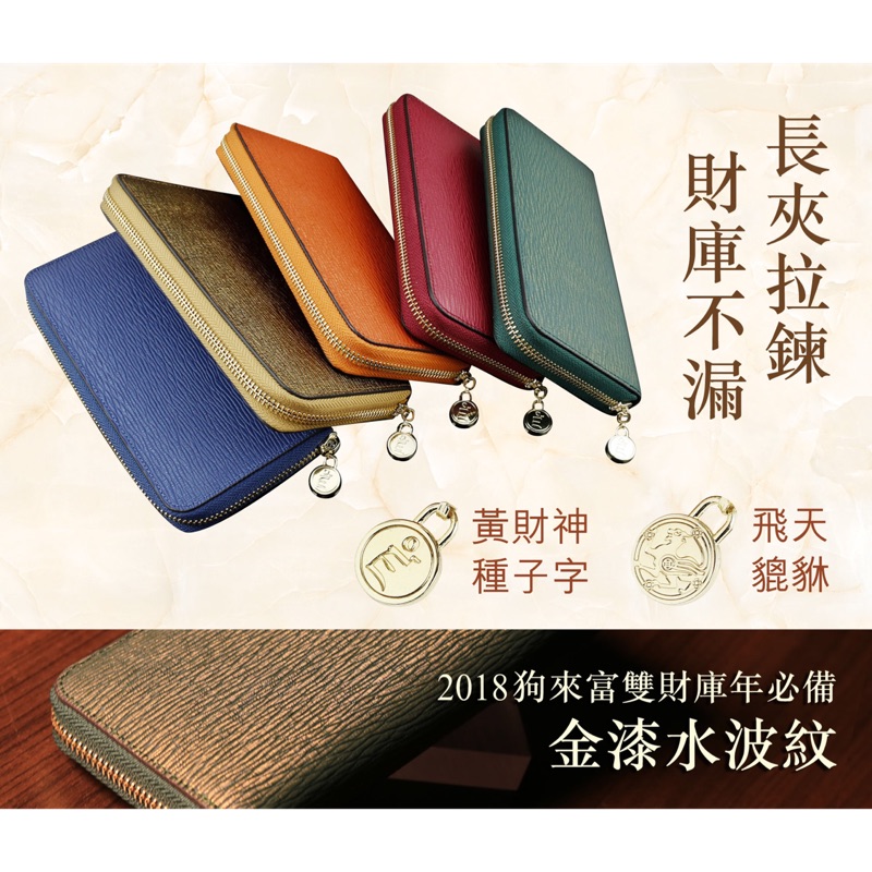 2018雨揚珍品開運錢包 蝦皮購物