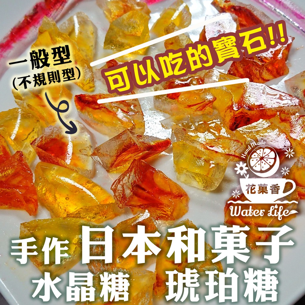 花菓香 琥珀糖 16種口味大改版 蝦皮購物