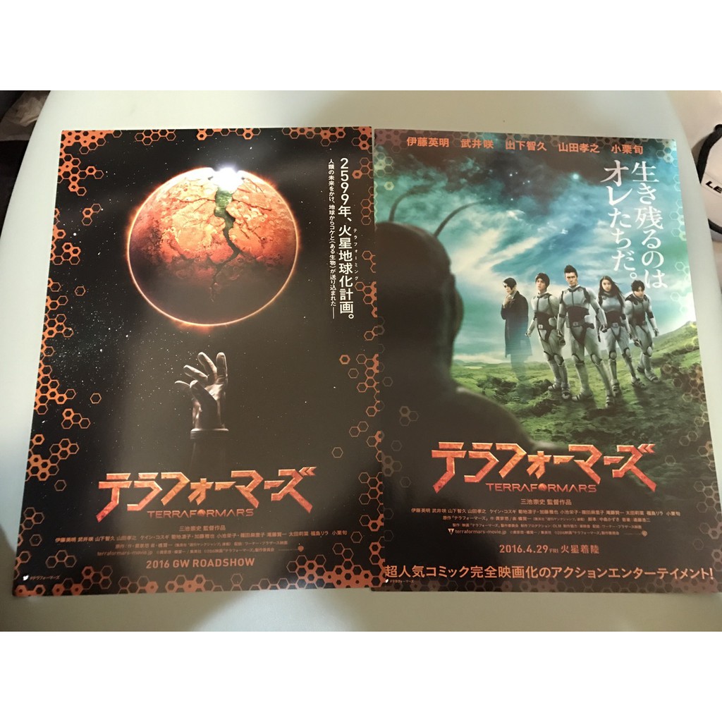 日本電影 火星異種 伊藤英明 武井咲 山下智久 山田孝之主演 日版宣傳單3款 蝦皮購物