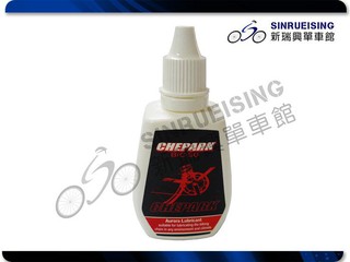 【新瑞興單車館】CHEPARK 蠟性鏈條油 自行車 腳踏車 單速車 鏈條 齒輪 變速器#SH1249