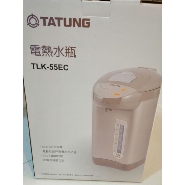 大同電熱水瓶TATUNG TLK-55EC免運