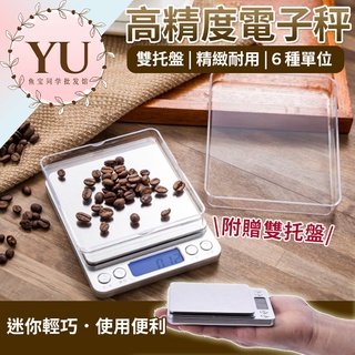 【廚房 電子秤 當天出貨】 電子秤 精密電子秤 料理秤 磅秤 檯秤 帶託盤秤 食物秤 迷你電子秤 烘焙秤 五金 咖啡