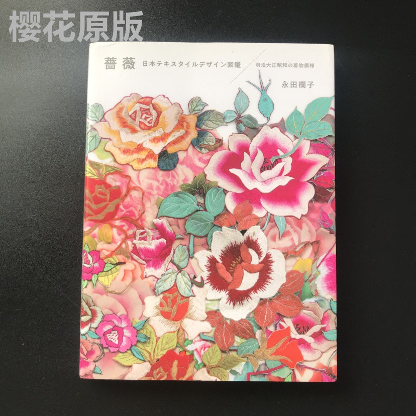 現貨進口日版薔薇図鑑 薔薇日本紡織圖鑒花紋圖案 蝦皮購物