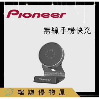 ⭐原廠⭐【PIONEER先鋒】 無線快充充電器 15W 無線充電 快充 QI無線充電 iphone APS-WP30