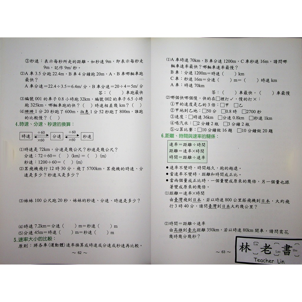小六數學主題單元 光田 數學推理訓練 6年級 蝦皮購物