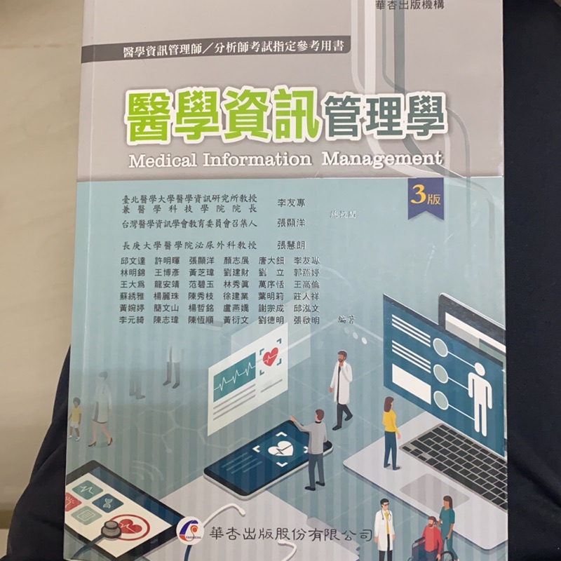 醫學資訊管理學課本 二手9成新 蝦皮購物