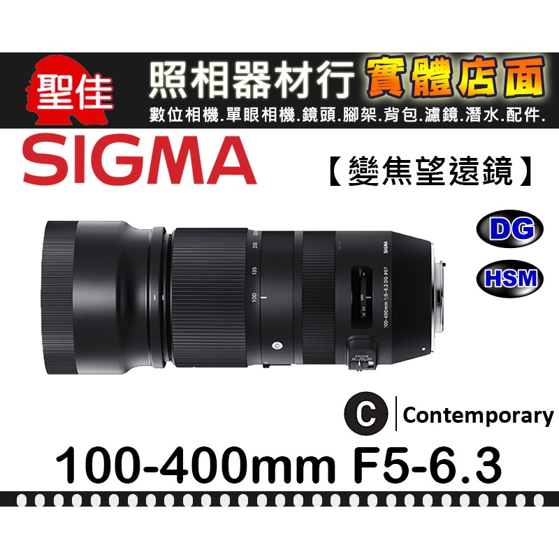 Contemporary】100-400mm F5-6.3 DG OS HSM 恆伸公司貨SIGMA 超望遠C 版| 蝦皮購物
