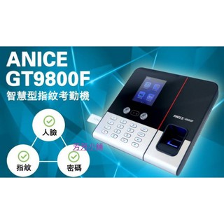ANICE GT-9800F 人臉辨識 指紋 打卡鐘