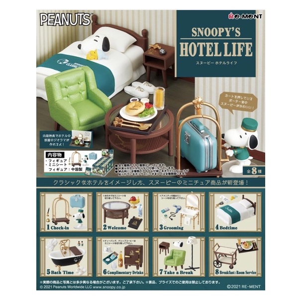 「現貨」史努比 Snoopy’s Hotel Life 飯店生活 盒玩 rement