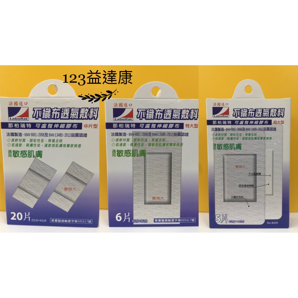 法國進口 Laborat 那柏瑞特不織布透氣 中片 特大片 超大型 適用敏感肌膚 蝦皮購物