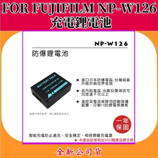 ROWA電池 FOR FujiFilm NP-W126 NP-W126S 充電鋰電池 【全新公司貨】