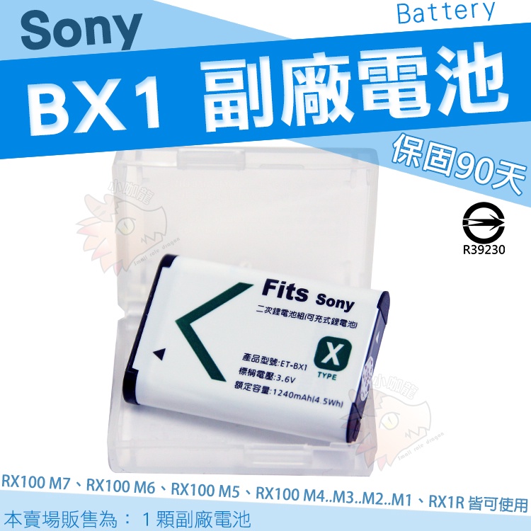 SONY NP BX1 相機專用 副廠 鋰電池 防爆鋰芯 RX100 M7 M6 M5 M4 M3 M2 RX1 電池