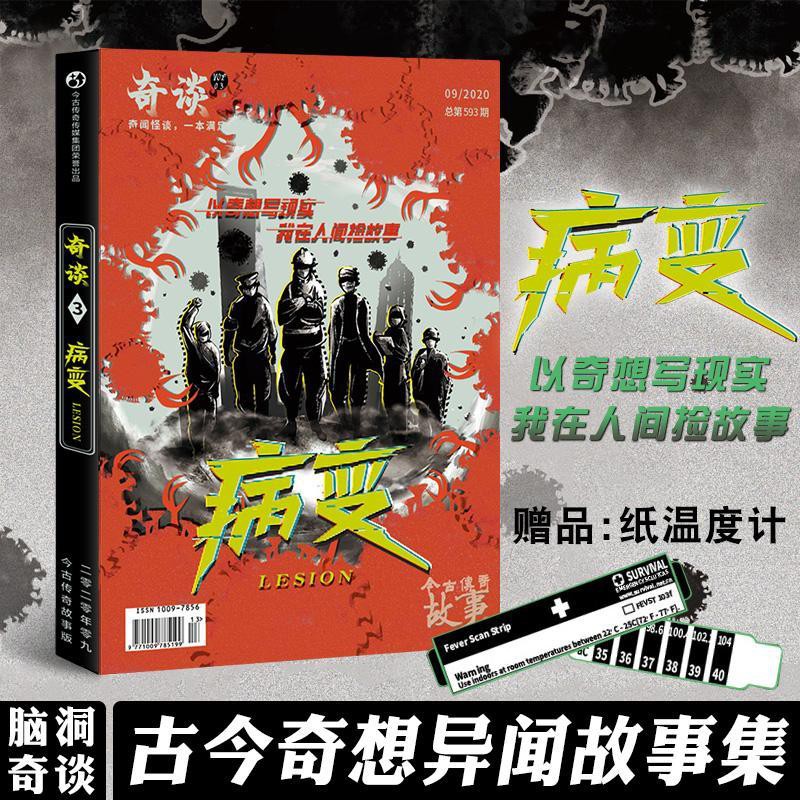 書滿香正版 送紙溫度計 正版新書 奇談 系列vol O3 病變 奇聞怪談 蝦皮購物