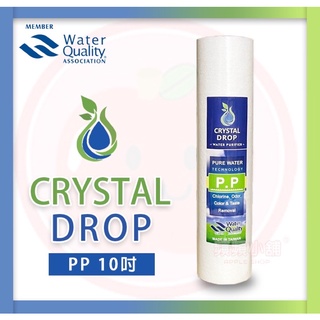 ❤頻頻小舖❤ 臺製 CRYSTAL DROP 10吋 5微米 PP 棉質濾心 第一道 第三道 10" 5u 濾心 濾芯