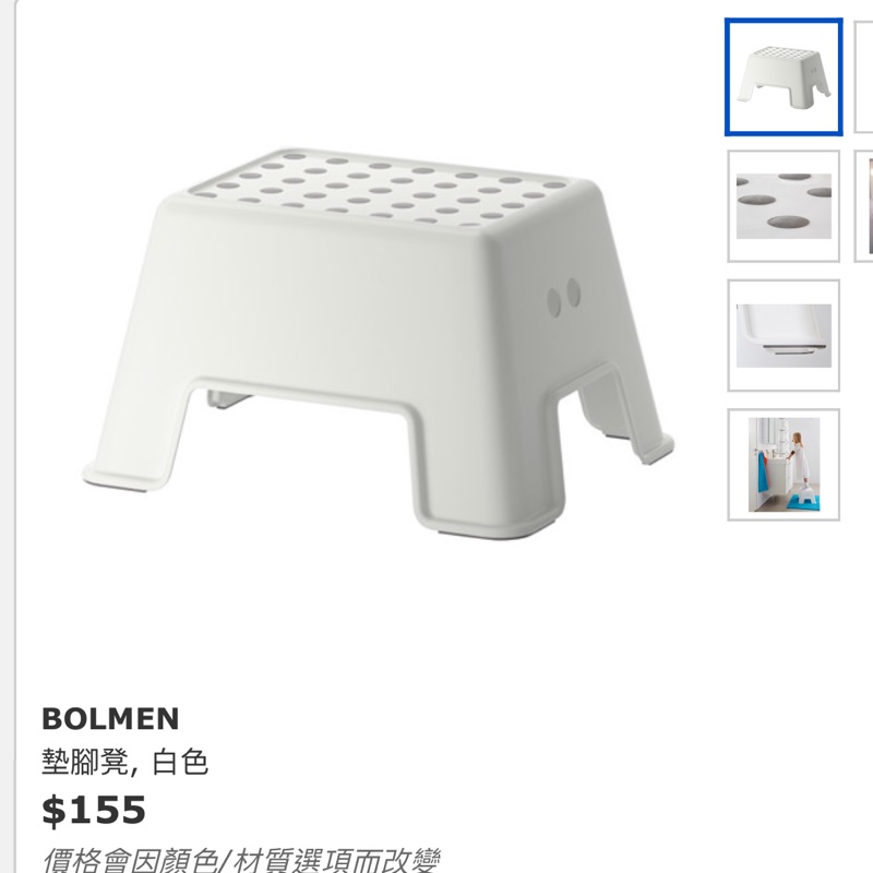 Ikea代購 椅凳 白色 浴室止滑椅