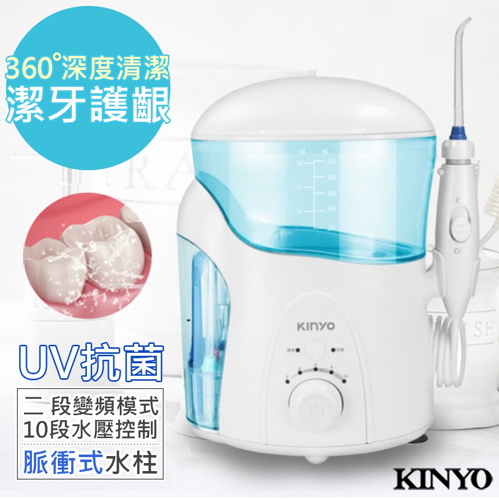【KINYO】高效能健康SPA沖牙機/洗牙機/家庭用IR-2003/IR-2005/IR-2001/攜帶型IR-1001