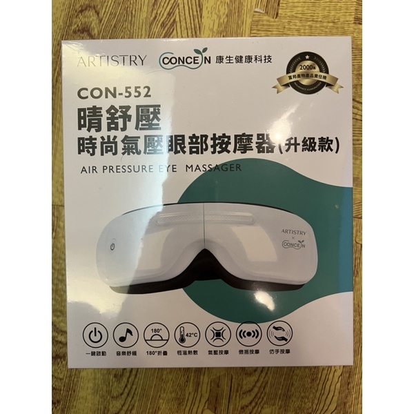 CONCEN 康生 舒壓晴-時尚氣壓眼部按摩器（升級款） CON-552
