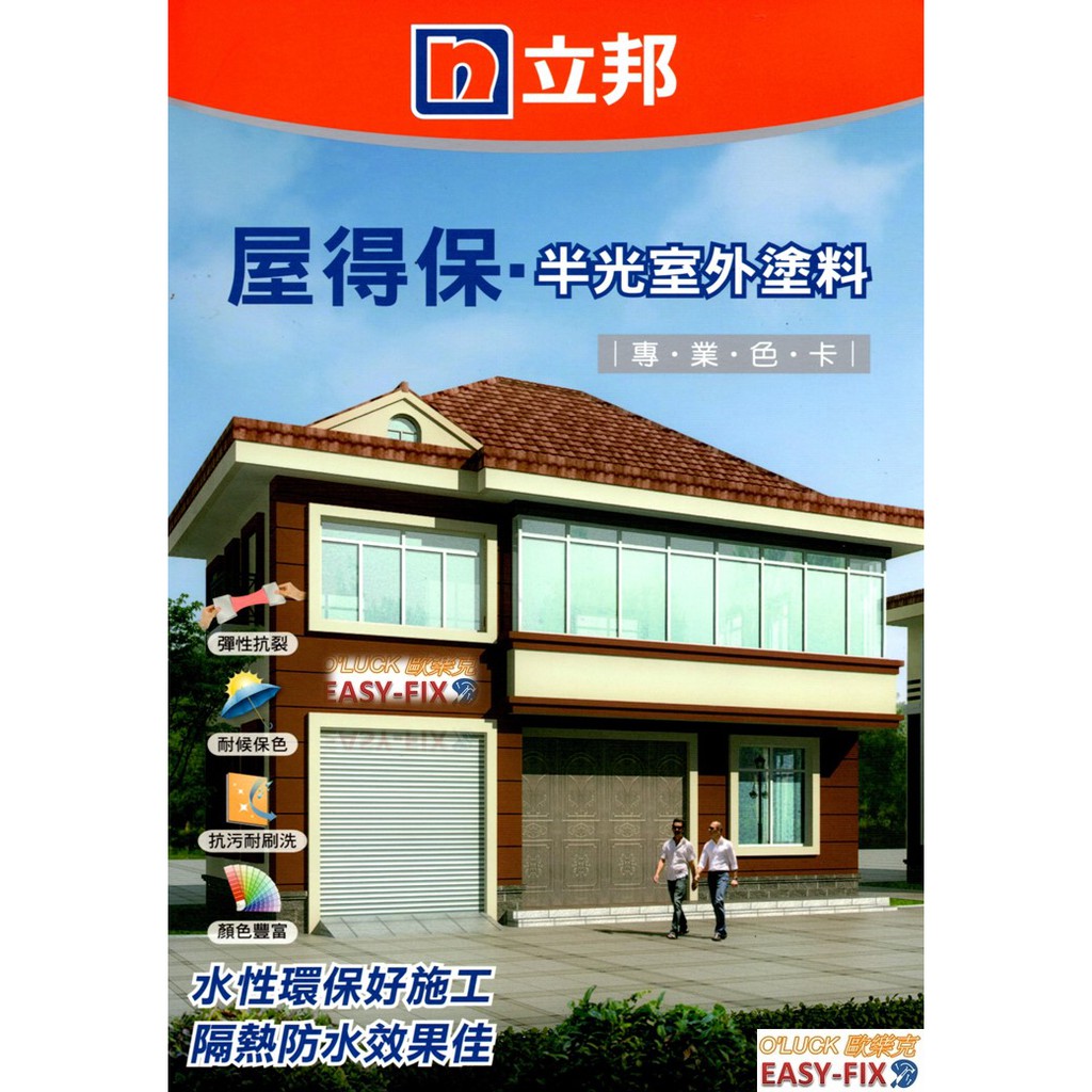 歐樂克修繕家 免運 立邦屋得保北歐白5公升贈滾筒外牆漆防水漆外牆防塵漆 蝦皮購物