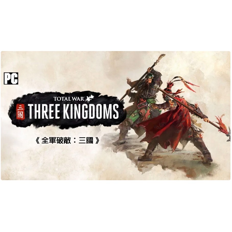 PC 全軍破敵：三國 Total War: THREE KINGDOMS Steam版(數位版) 全戰三國