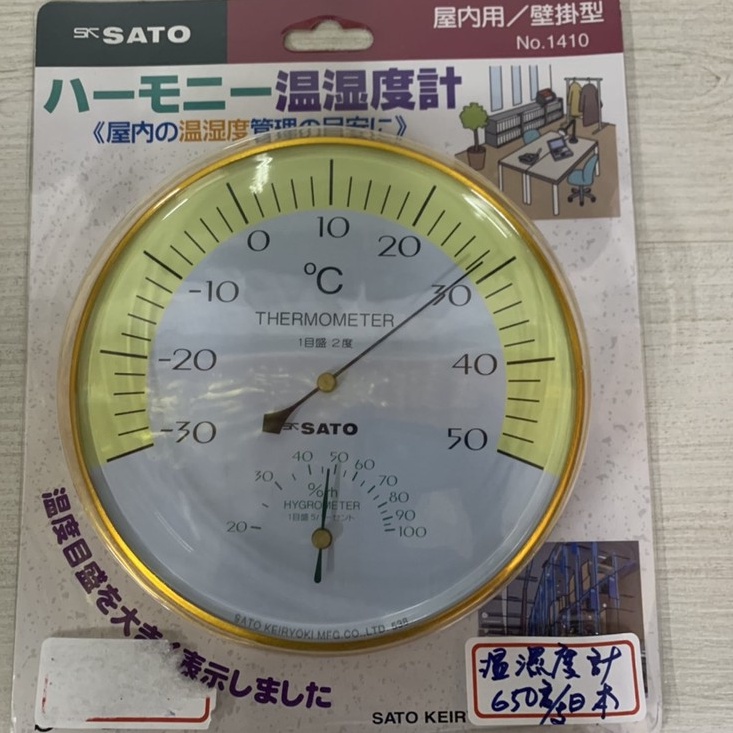 日本製指針式溫溼度計